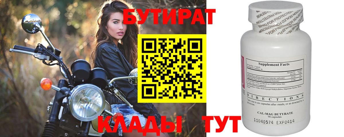 Бутират вода Тамбов