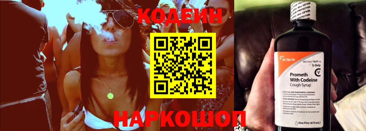 Кодеиновый сироп Lean Purple Drank Тамбов