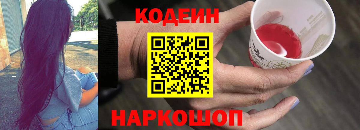Тамбов  Codein Purple Drank  Вход с VPN  Codein Purple Drank 