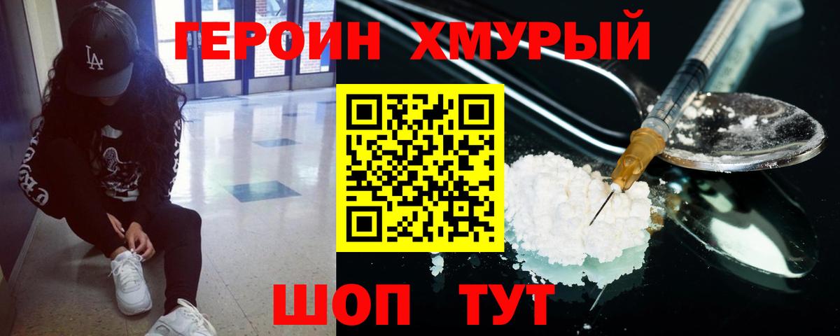 ГЕРОИН афганец Тамбов
